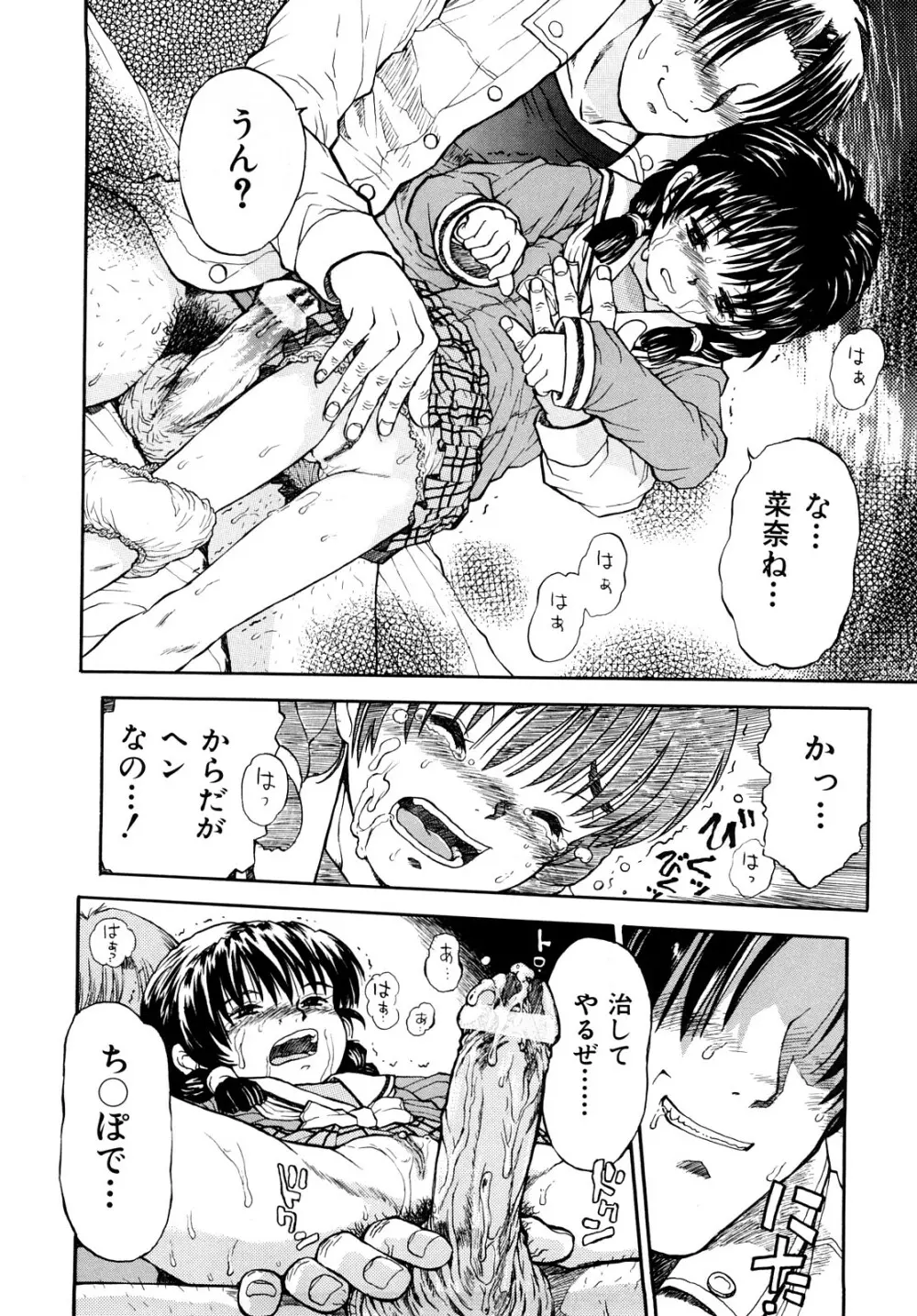 いいコにしてる? -新装版- Page.161