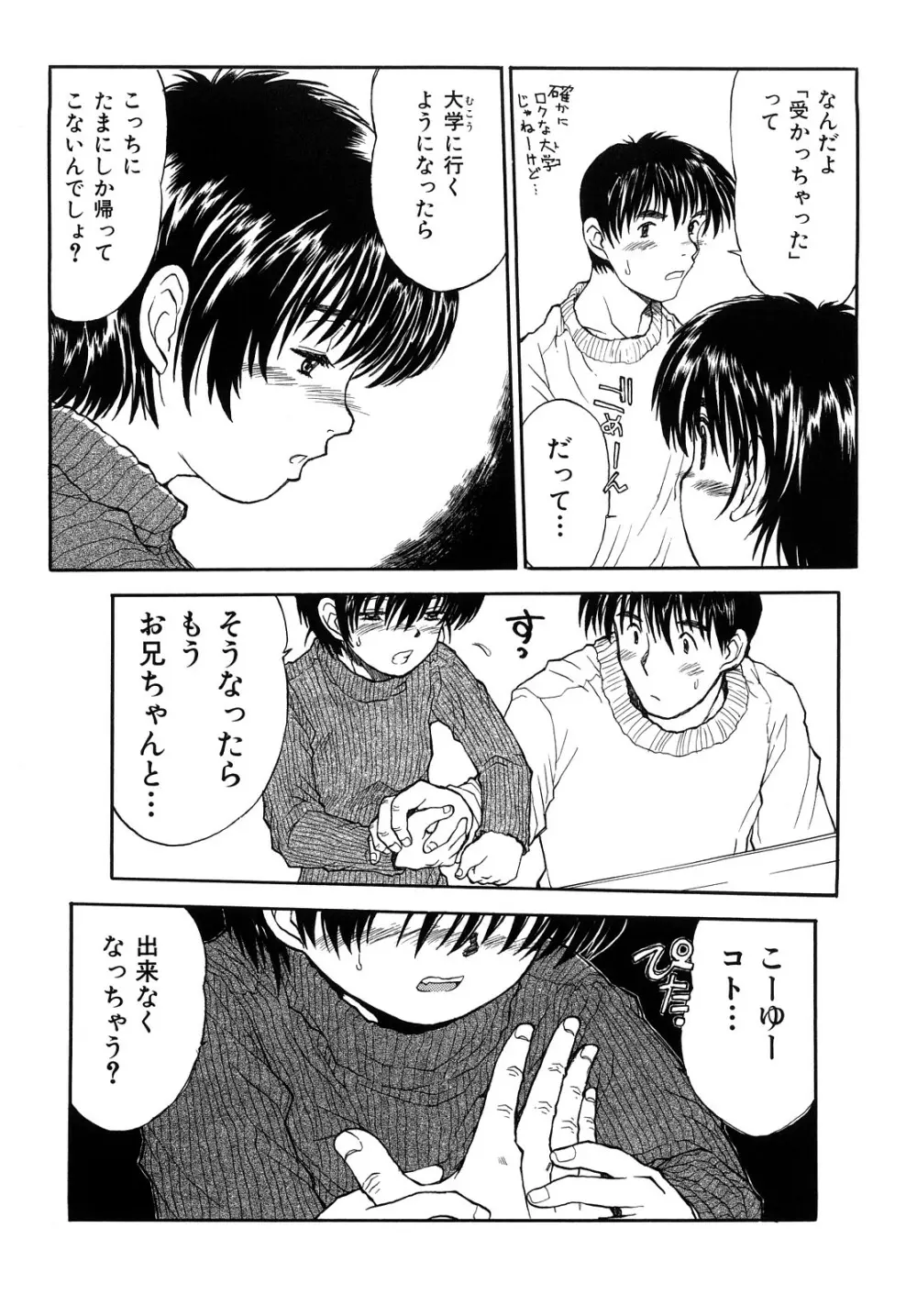 いいコにしてる? -新装版- Page.24