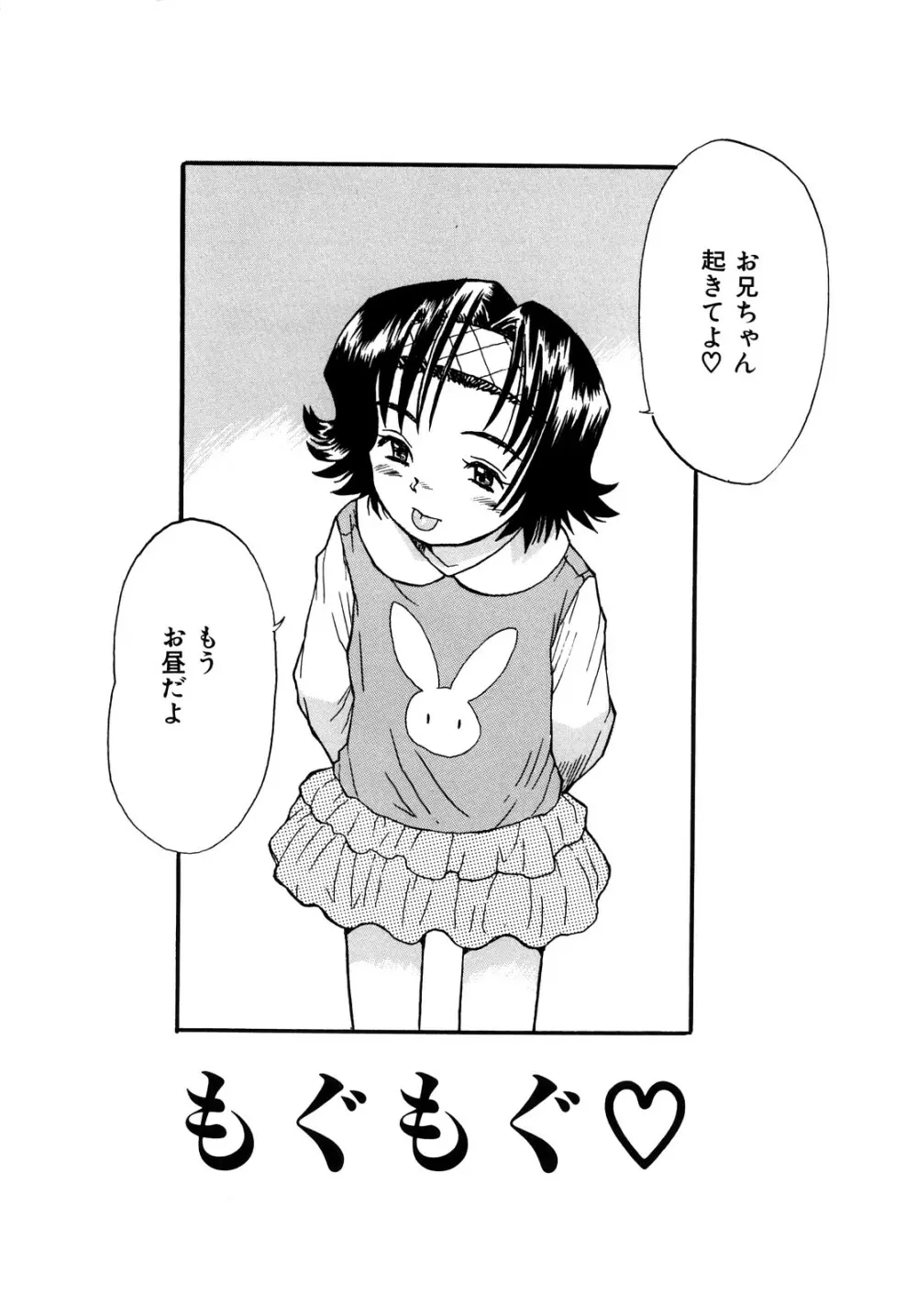 いいコにしてる? -新装版- Page.86