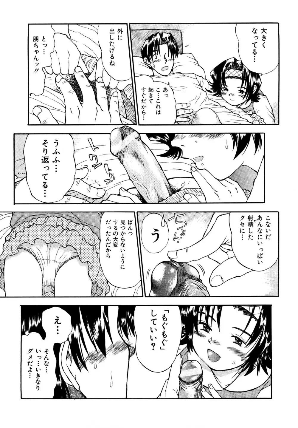 いいコにしてる? -新装版- Page.88