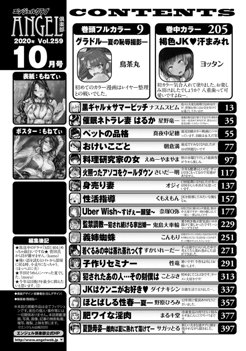 ANGEL 倶楽部 2020年10月号 Page.4