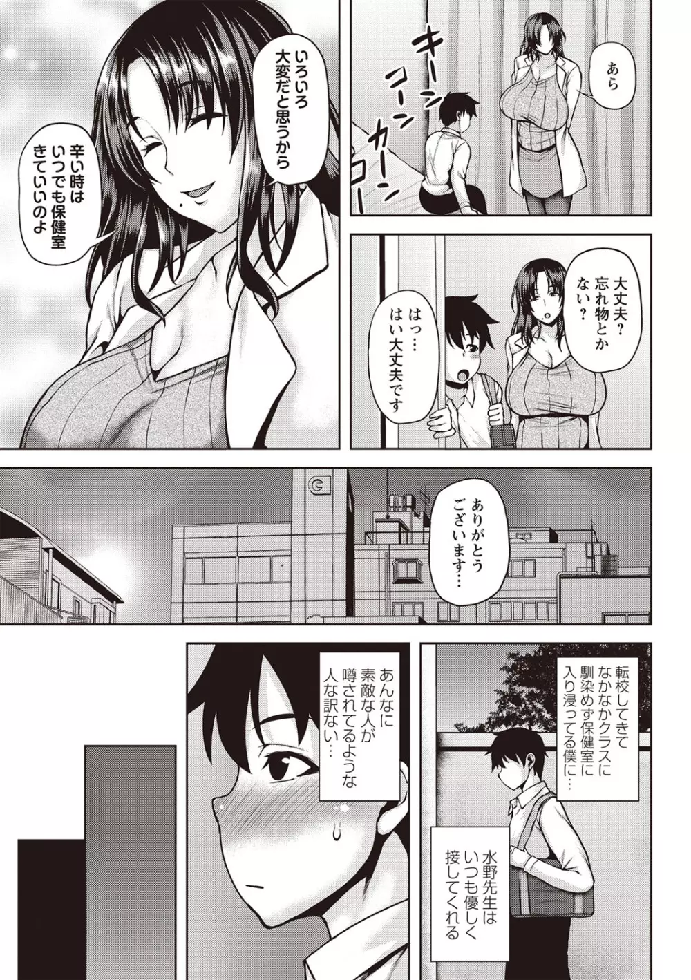 痴女オネ！【特装版】 Page.10