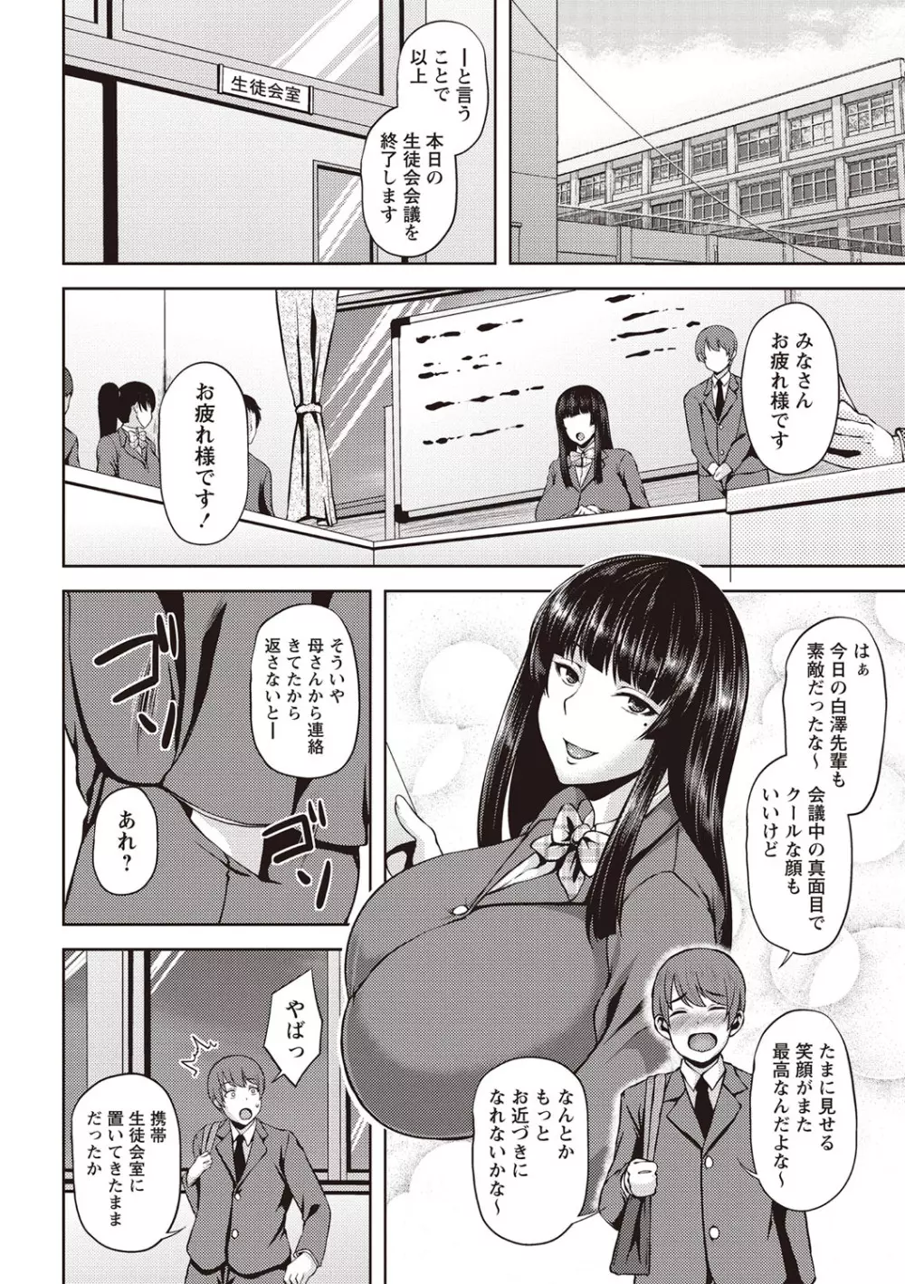 痴女オネ！【特装版】 Page.109