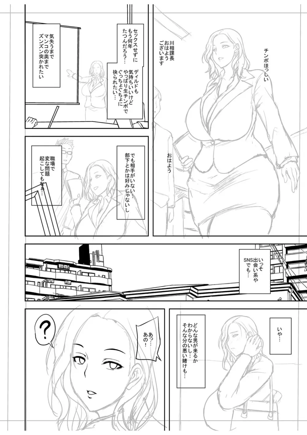 痴女オネ！【特装版】 Page.239