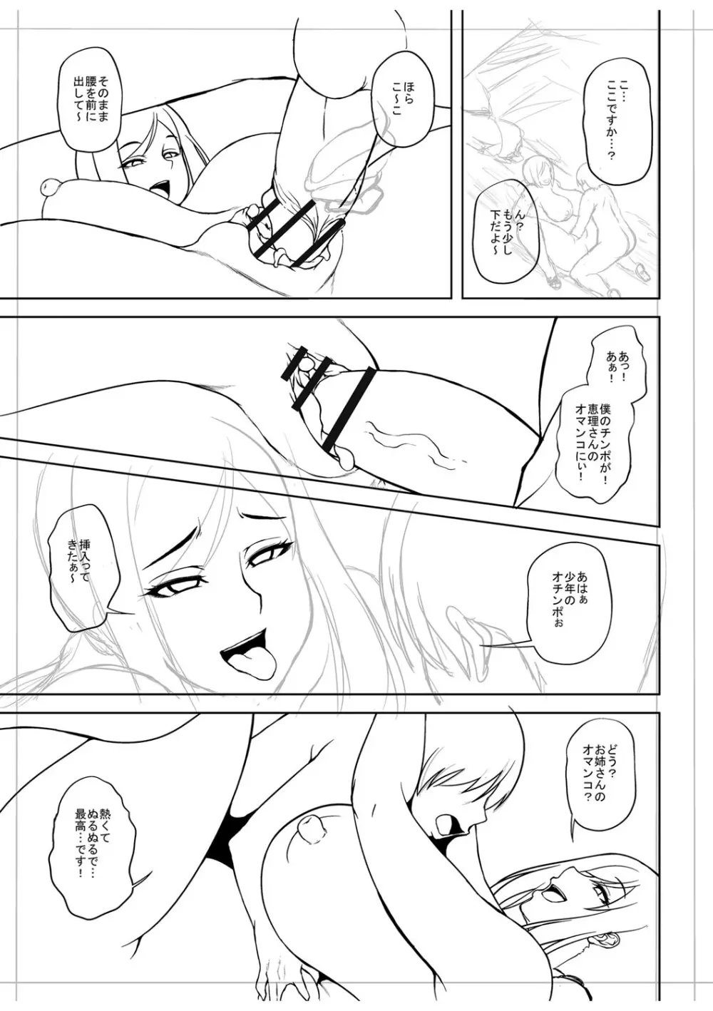 痴女オネ！【特装版】 Page.270