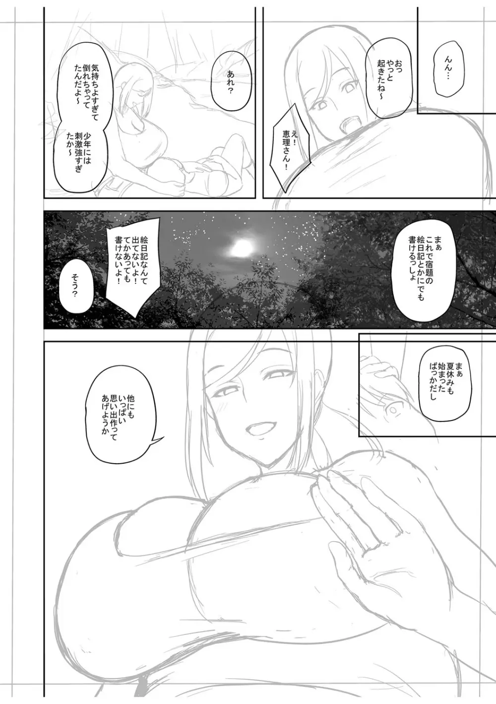 痴女オネ！【特装版】 Page.279