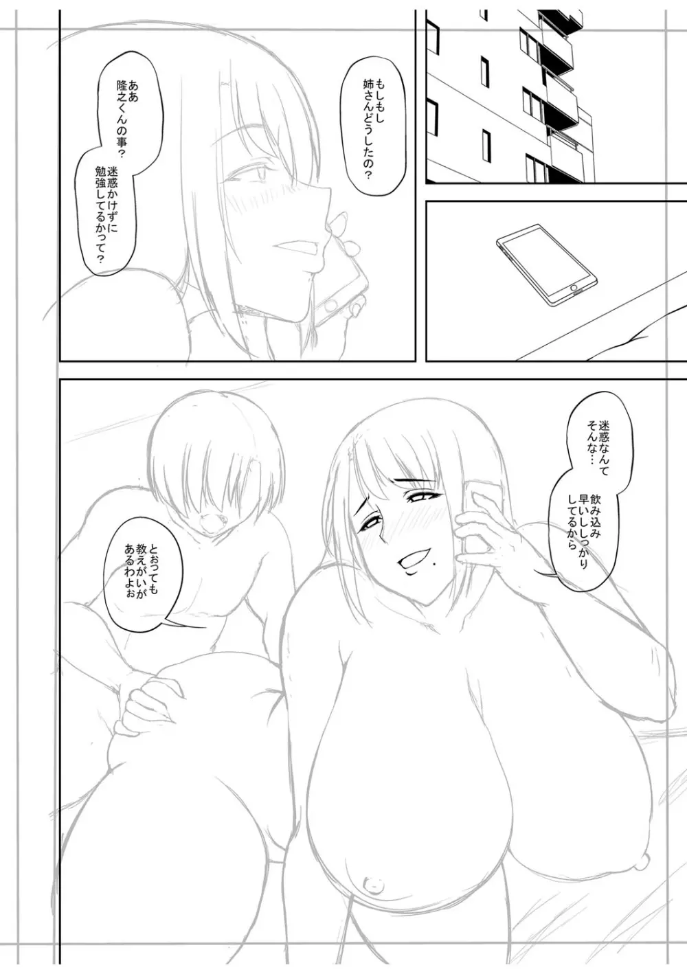 痴女オネ！【特装版】 Page.301