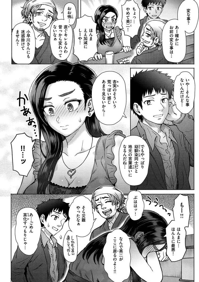 それでも愛しい彼女たち Page.130