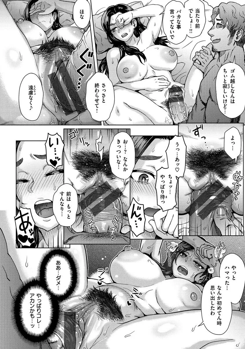 それでも愛しい彼女たち Page.142