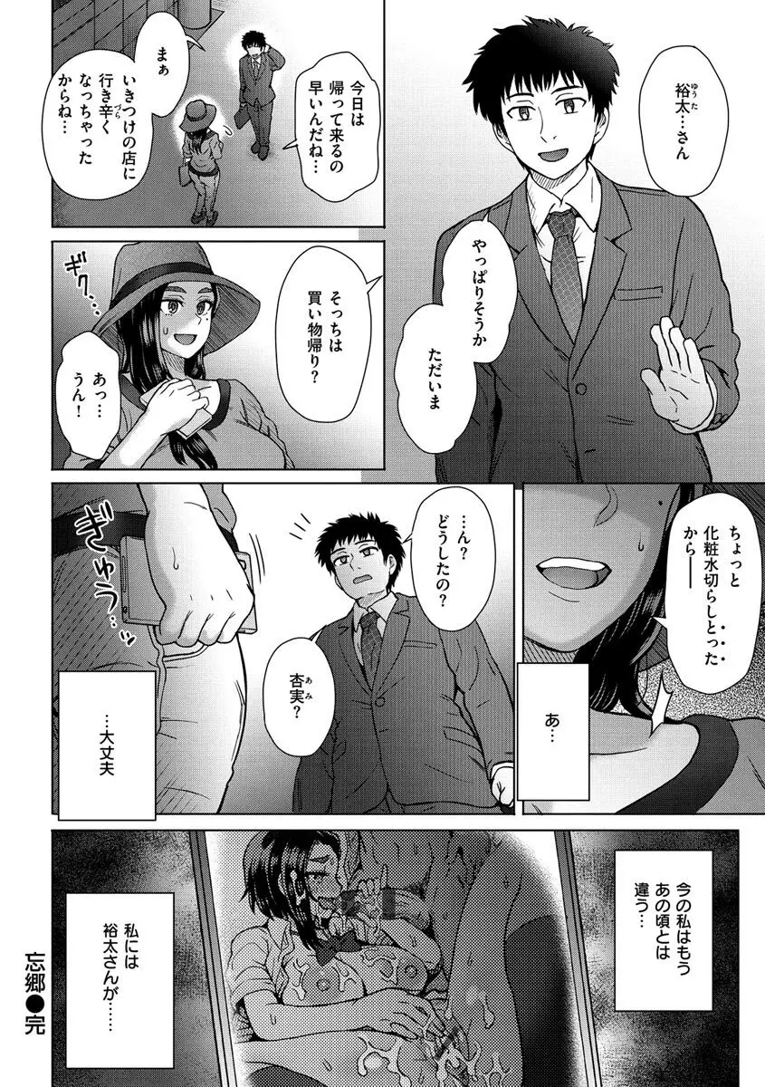 それでも愛しい彼女たち Page.154