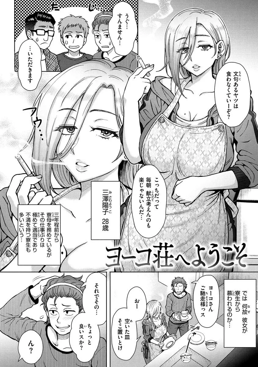 それでも愛しい彼女たち Page.26