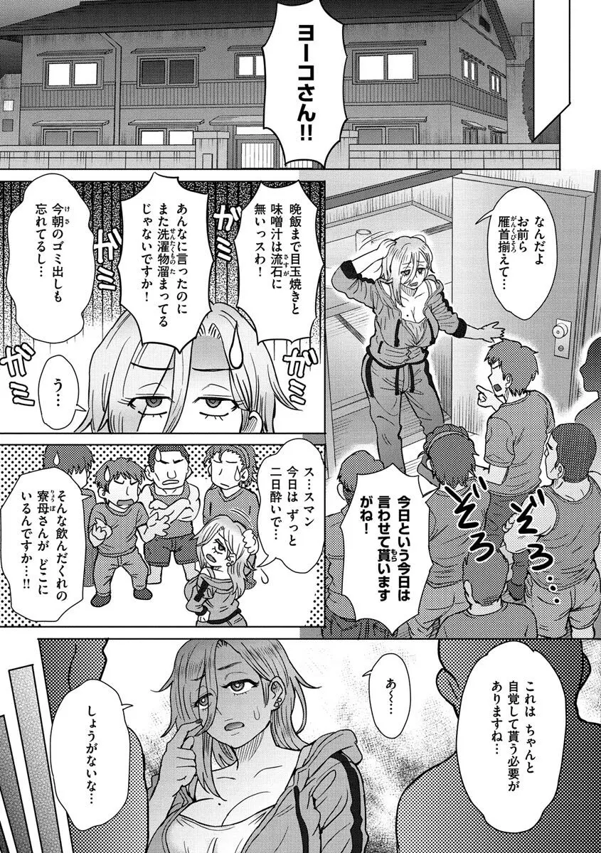 それでも愛しい彼女たち Page.37