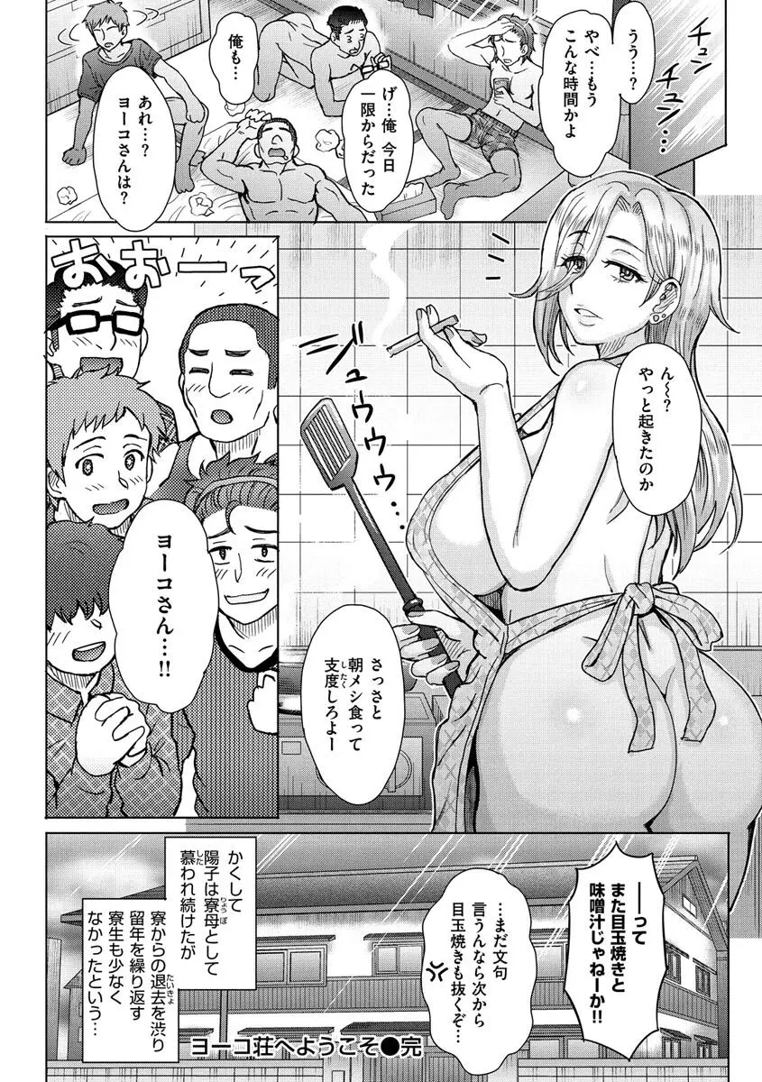 それでも愛しい彼女たち Page.44