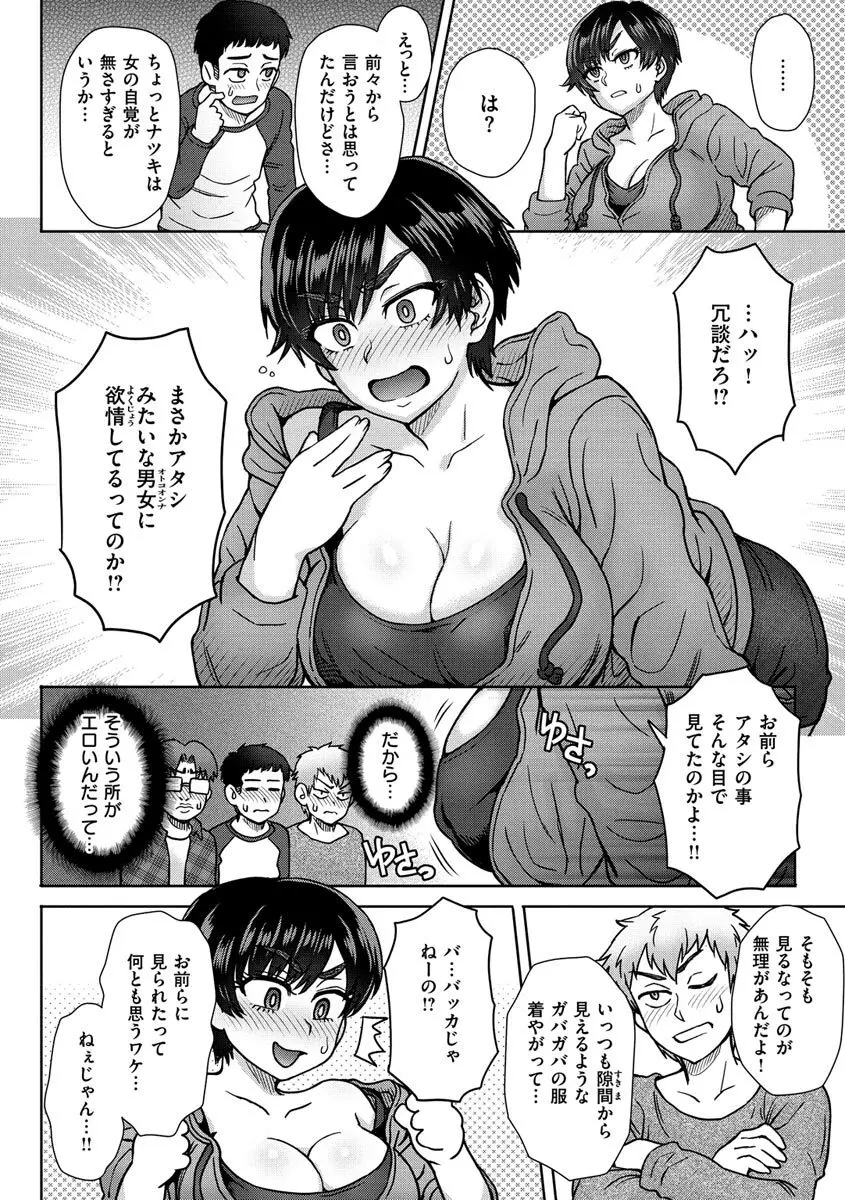 それでも愛しい彼女たち Page.48