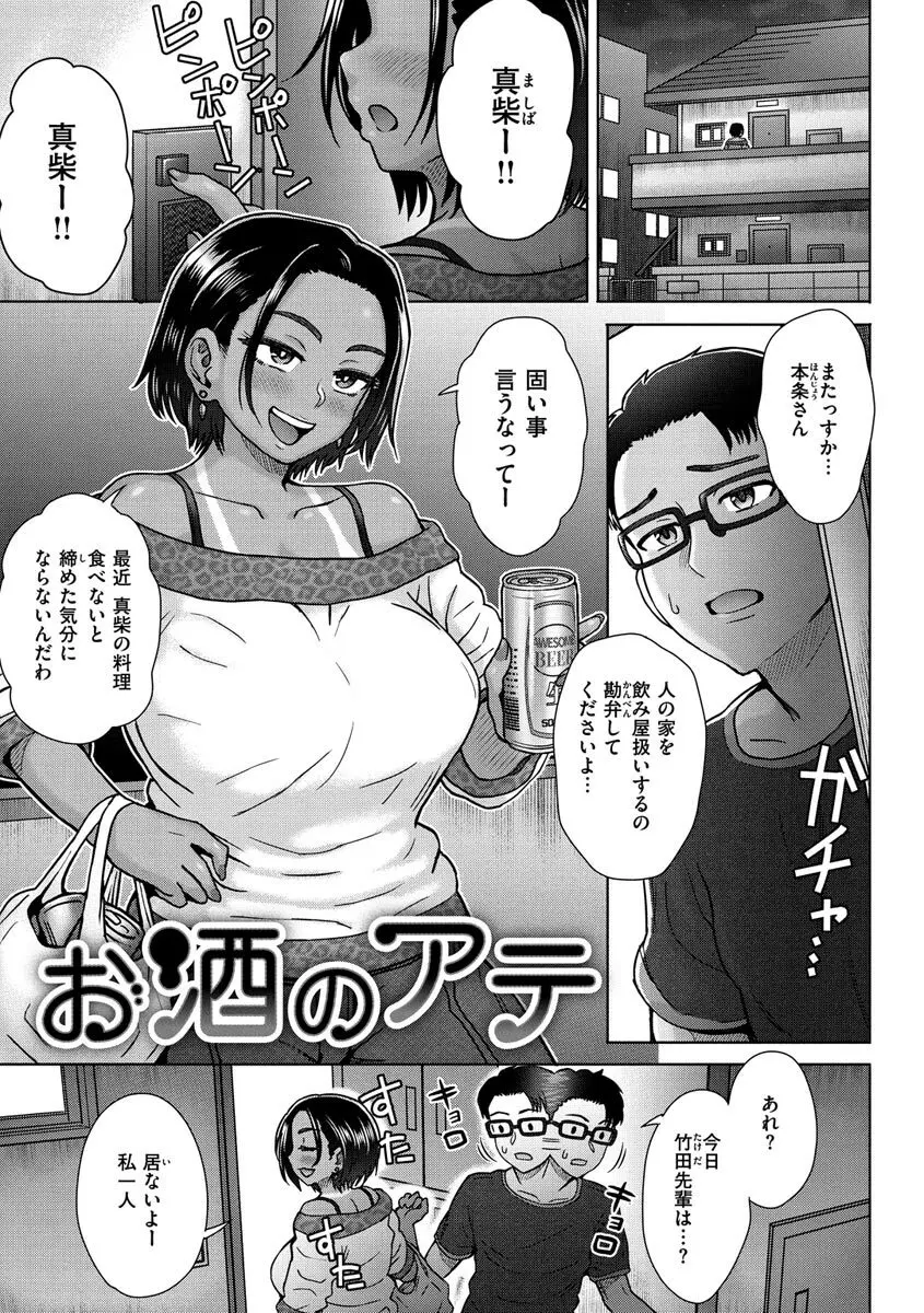 それでも愛しい彼女たち Page.5