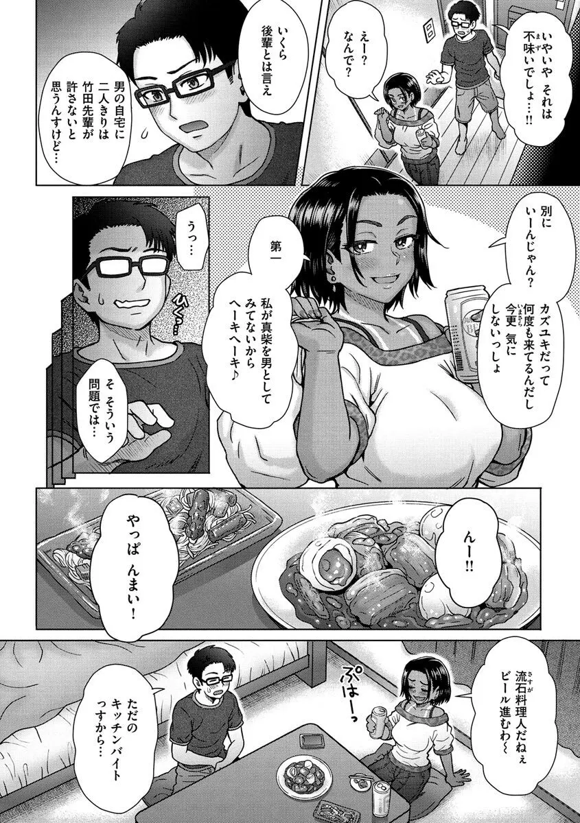 それでも愛しい彼女たち Page.6