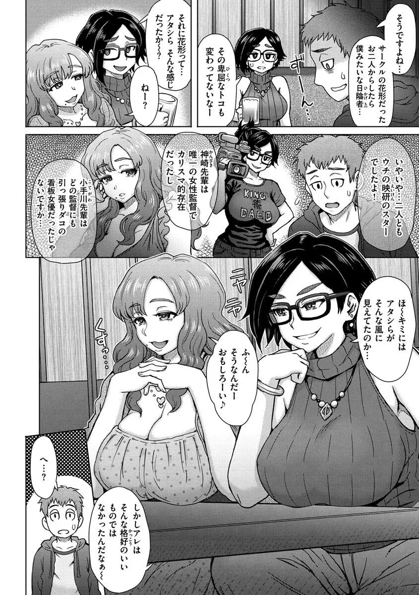 それでも愛しい彼女たち Page.66