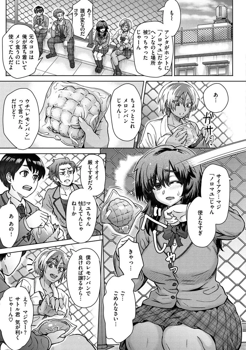 それでも愛しい彼女たち Page.89