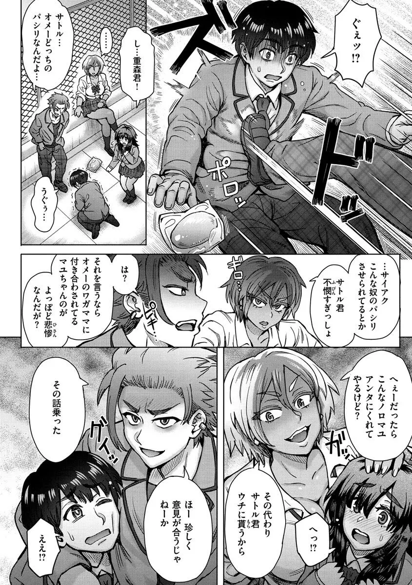 それでも愛しい彼女たち Page.90