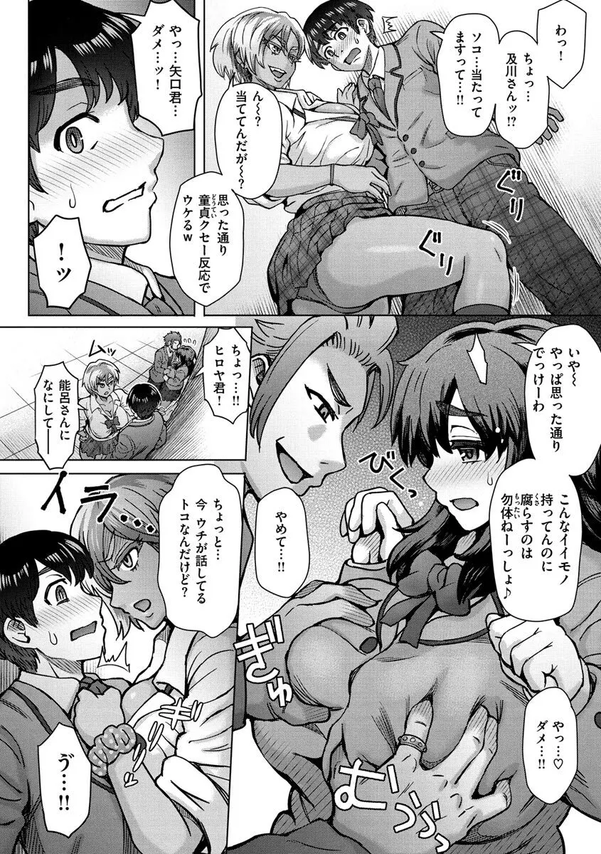 それでも愛しい彼女たち Page.92