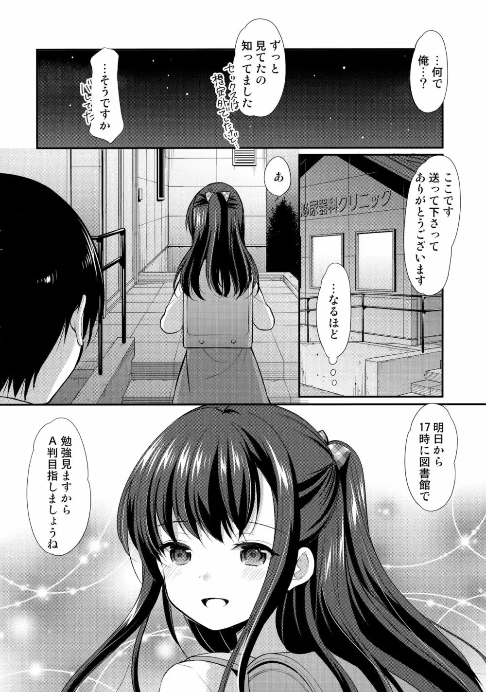 図書館は秘密の遊び場 Page.27