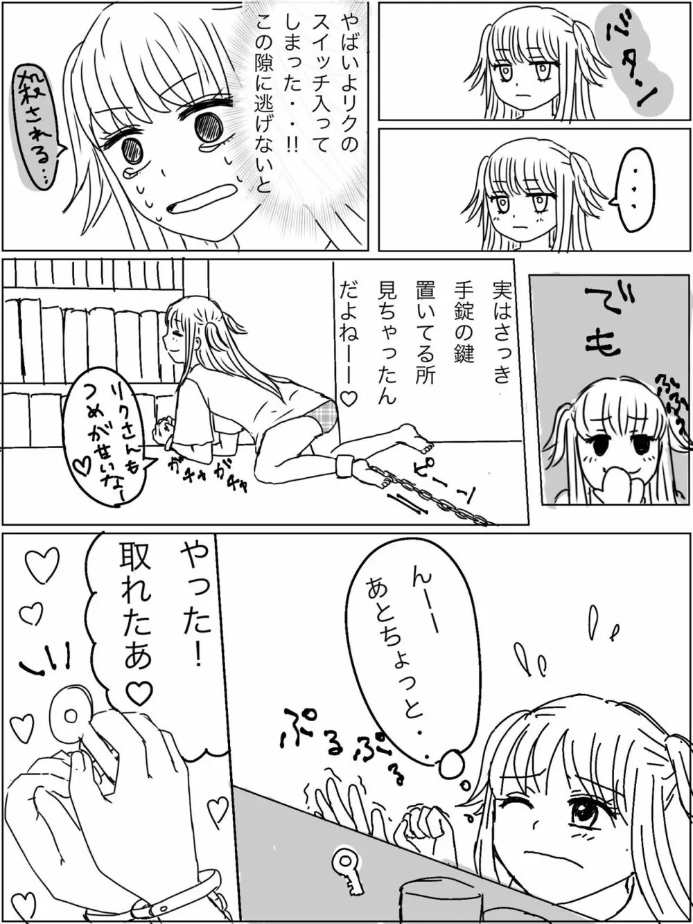 【くすぐり漫画】監禁プレイ「ごっこ」がしたかった話 Page.3