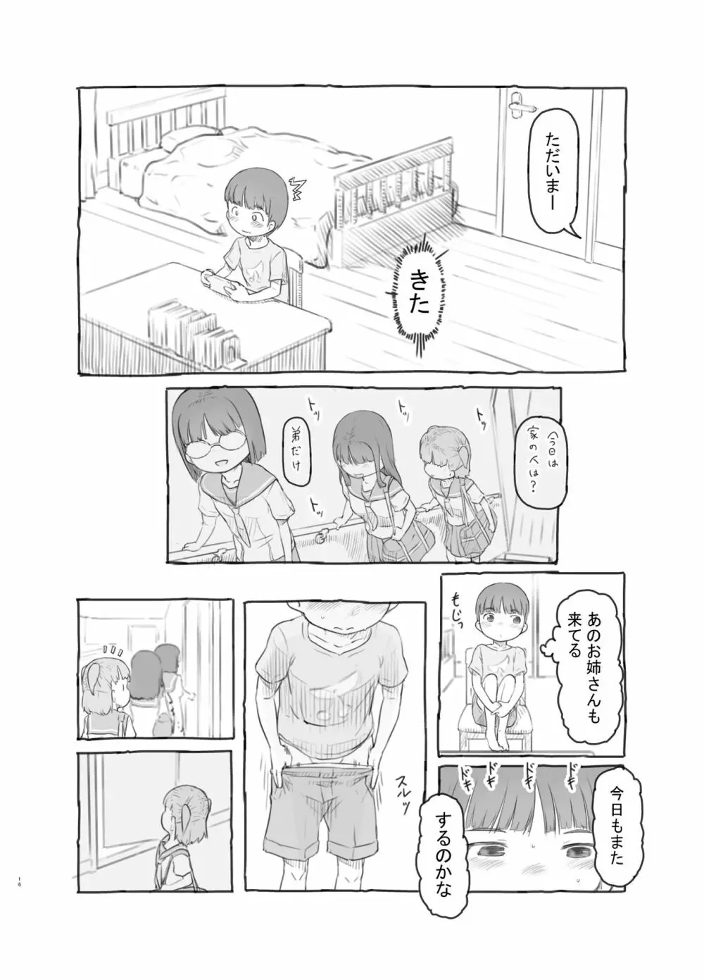 友達の弟がかわいいので Page.16