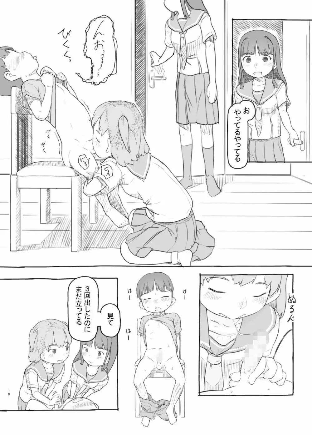 友達の弟がかわいいので Page.18