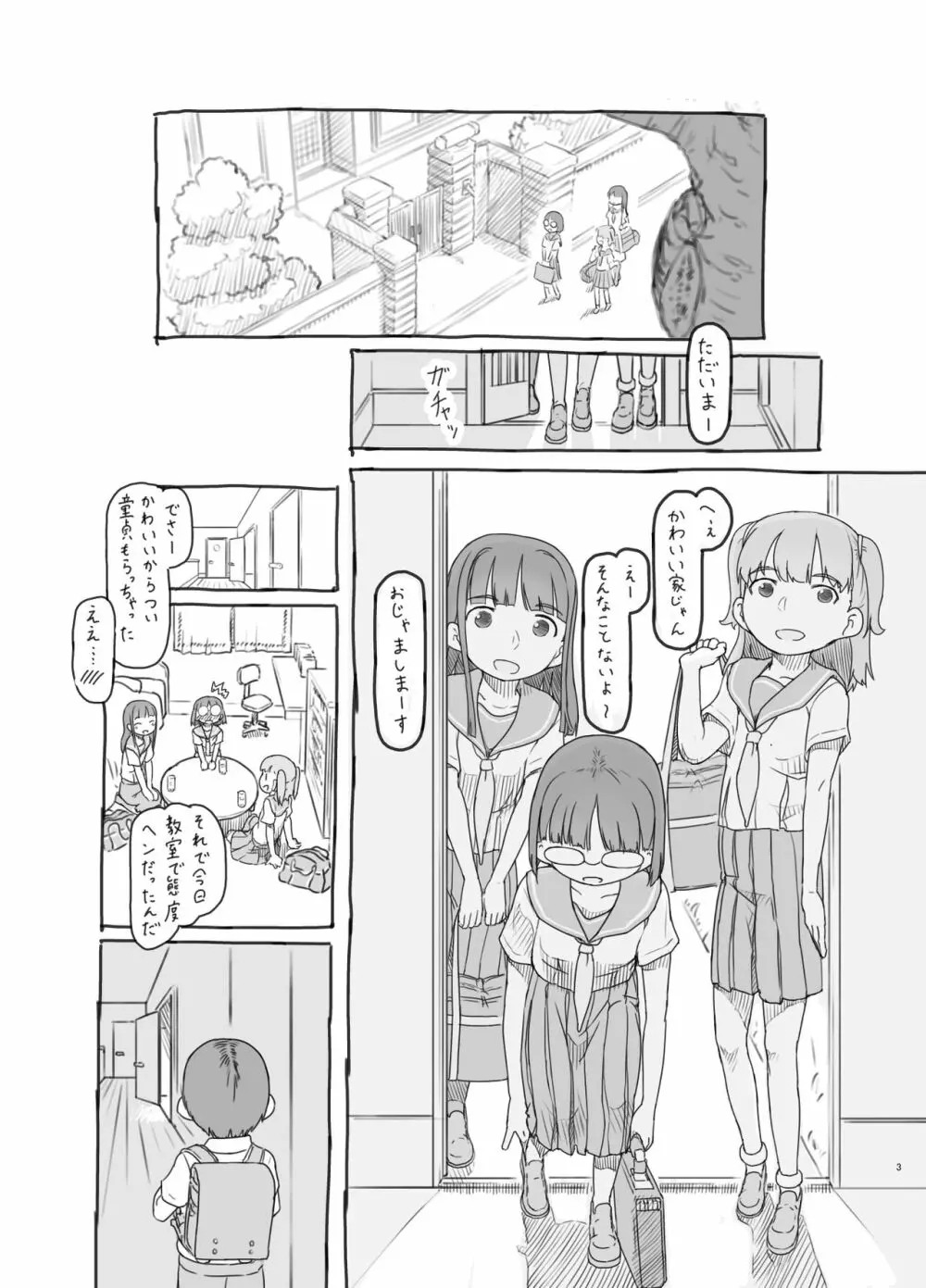 友達の弟がかわいいので Page.3