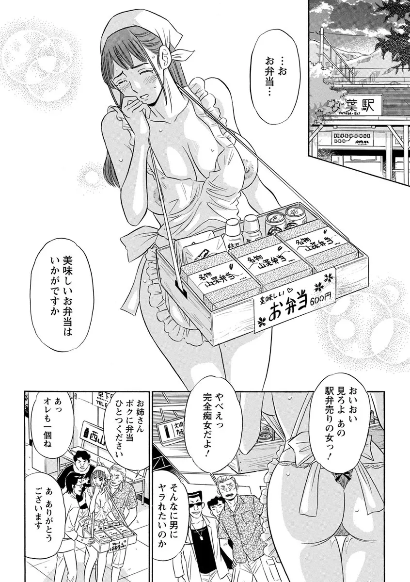 恥ずかしい女体 Page.111