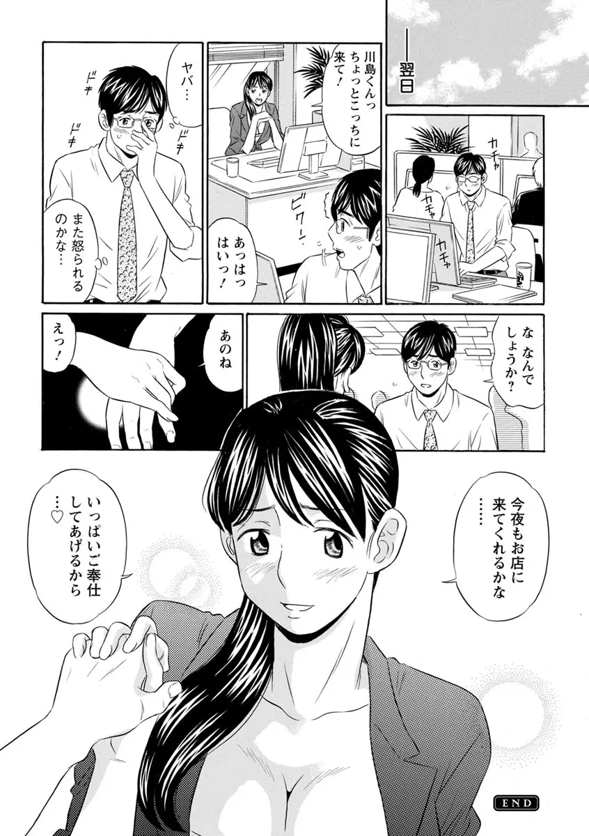 恥ずかしい女体 Page.156