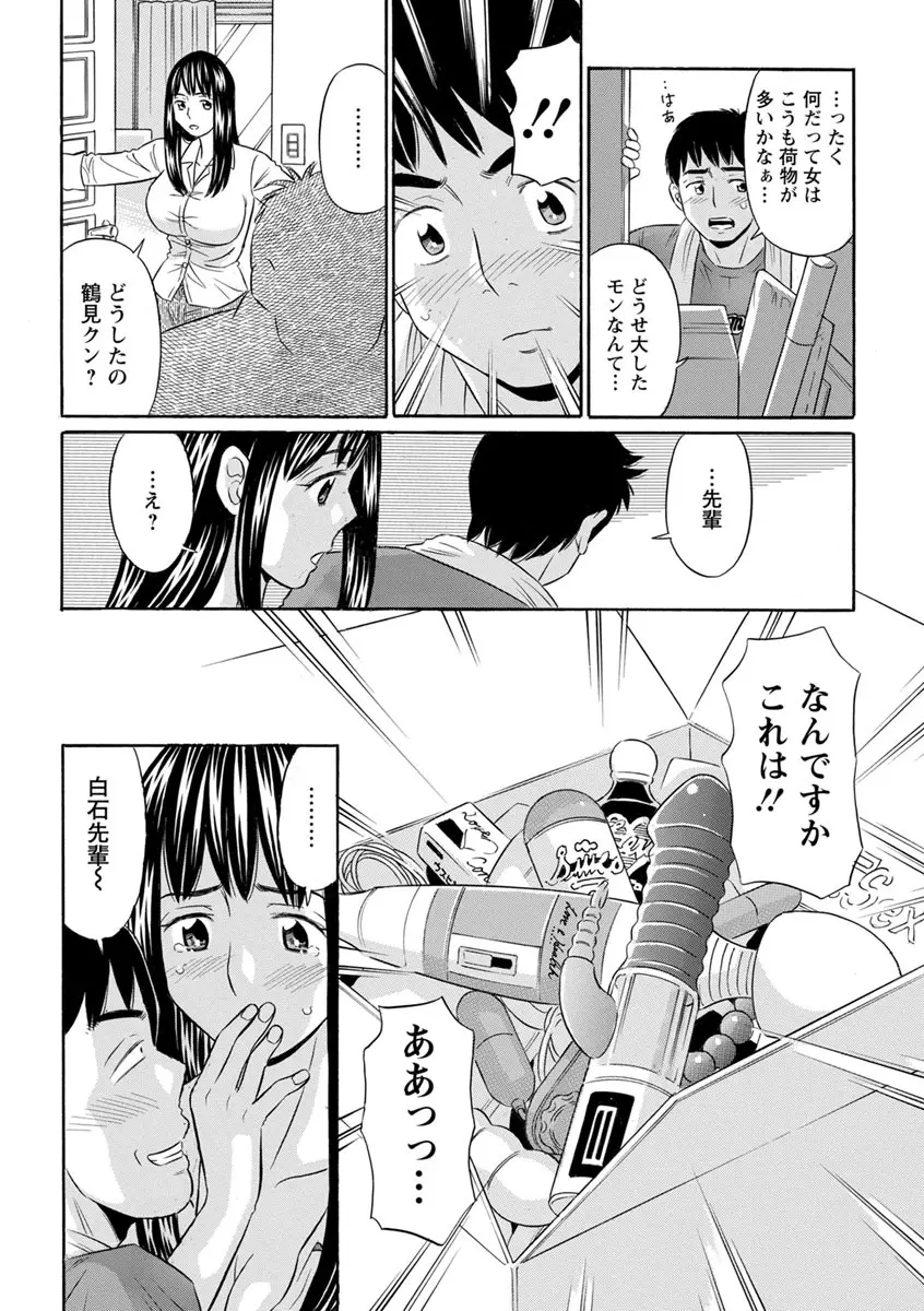 恥ずかしい女体 Page.60