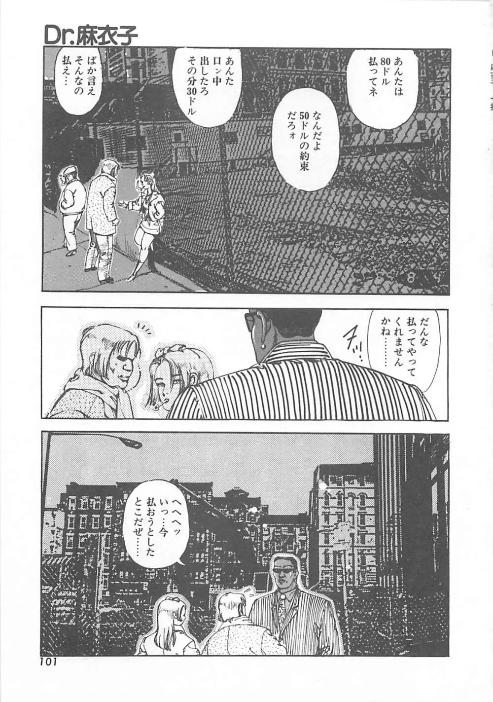 Dr.麻衣子 Page.104