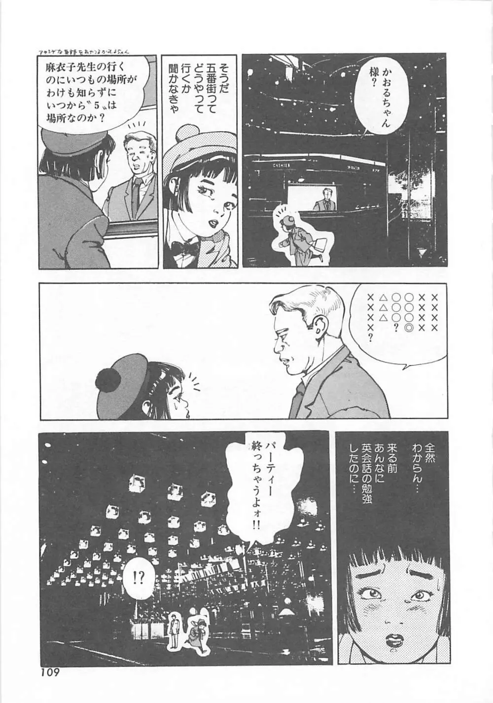 Dr.麻衣子 Page.112