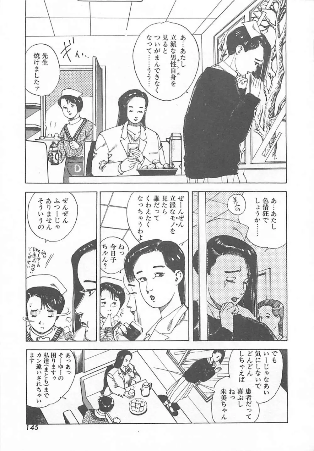 Dr.麻衣子 Page.148