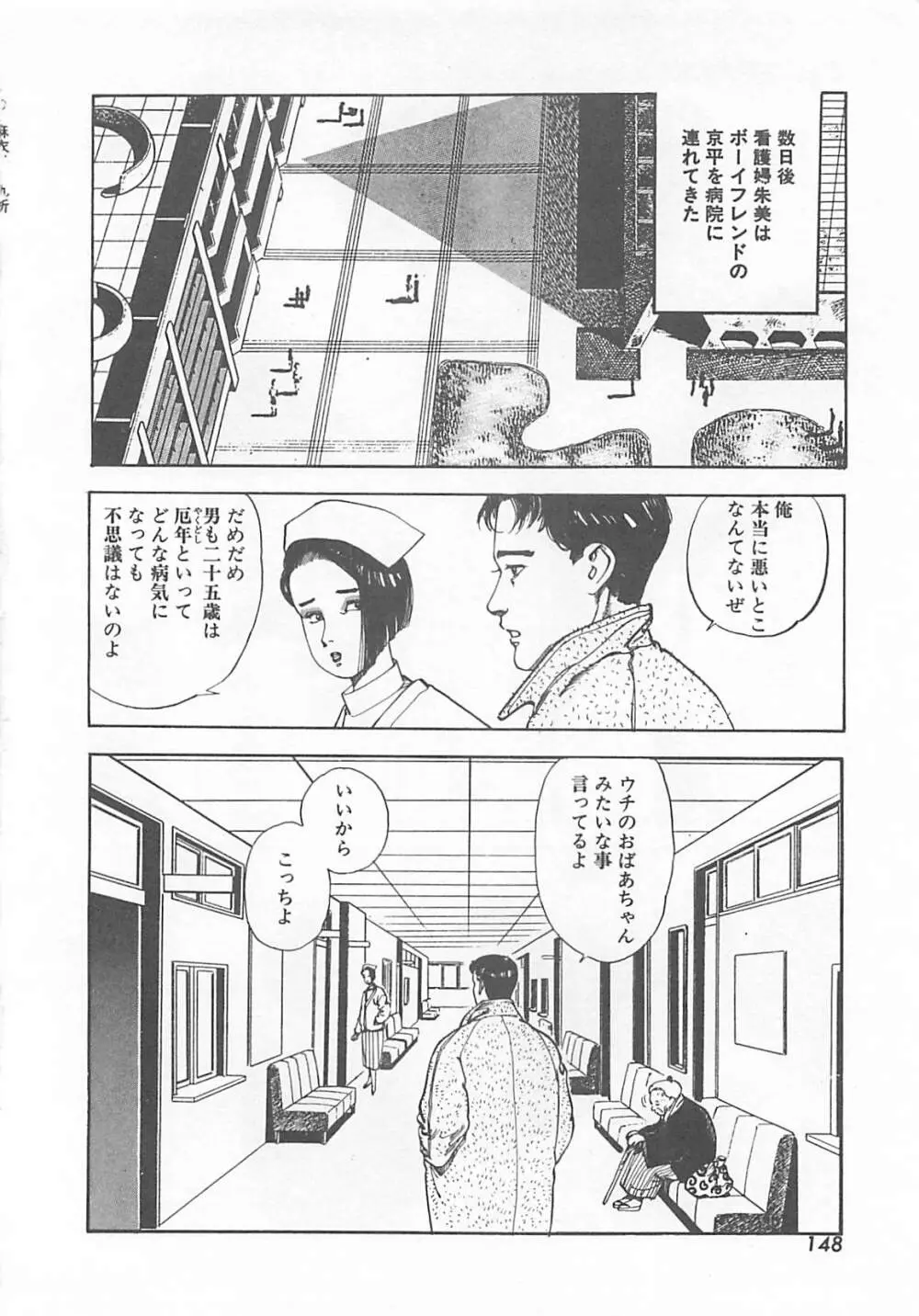 Dr.麻衣子 Page.151