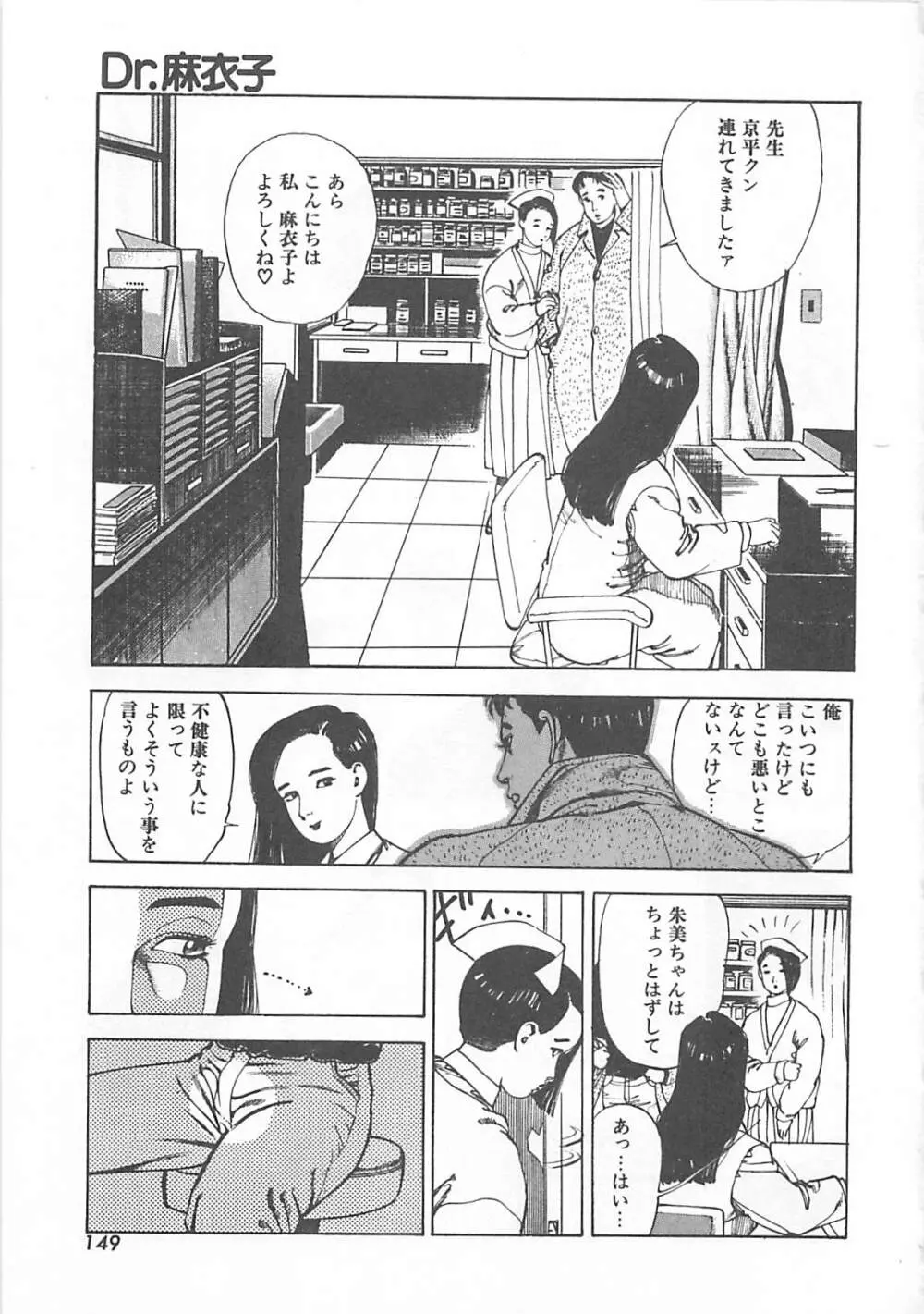 Dr.麻衣子 Page.152