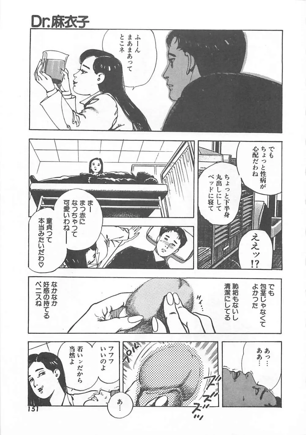 Dr.麻衣子 Page.154