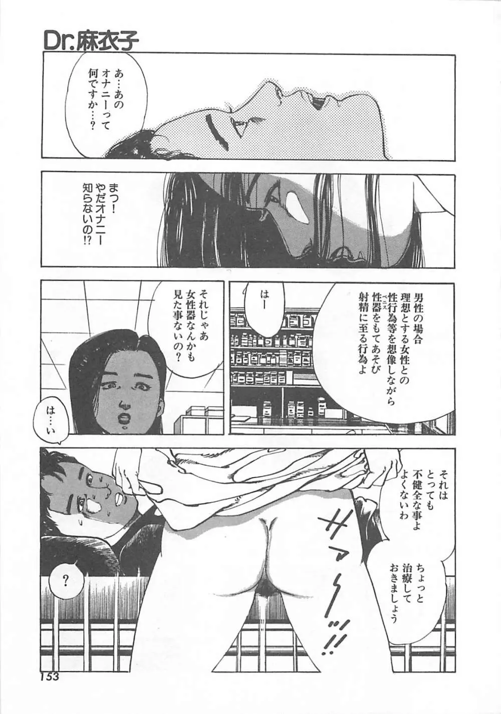 Dr.麻衣子 Page.156