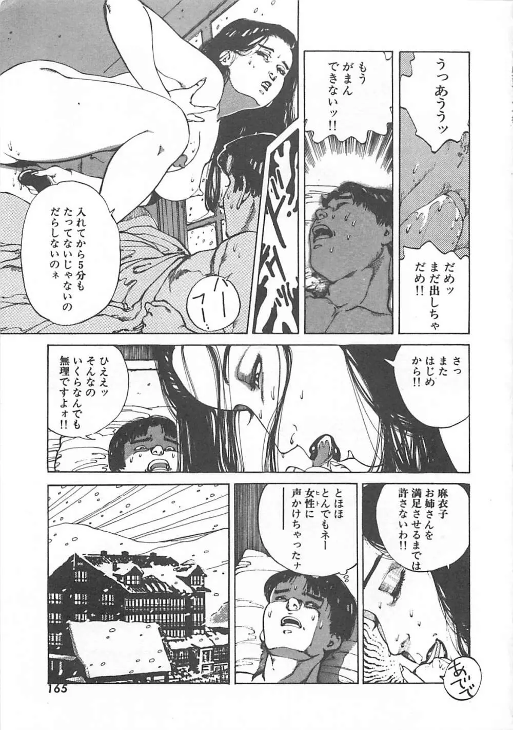 Dr.麻衣子 Page.168