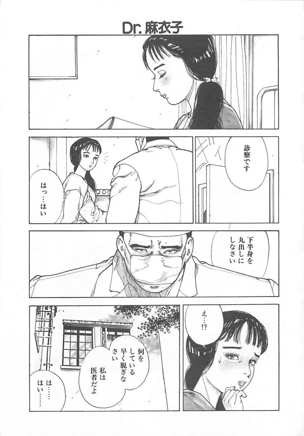 Dr.麻衣子 Page.188