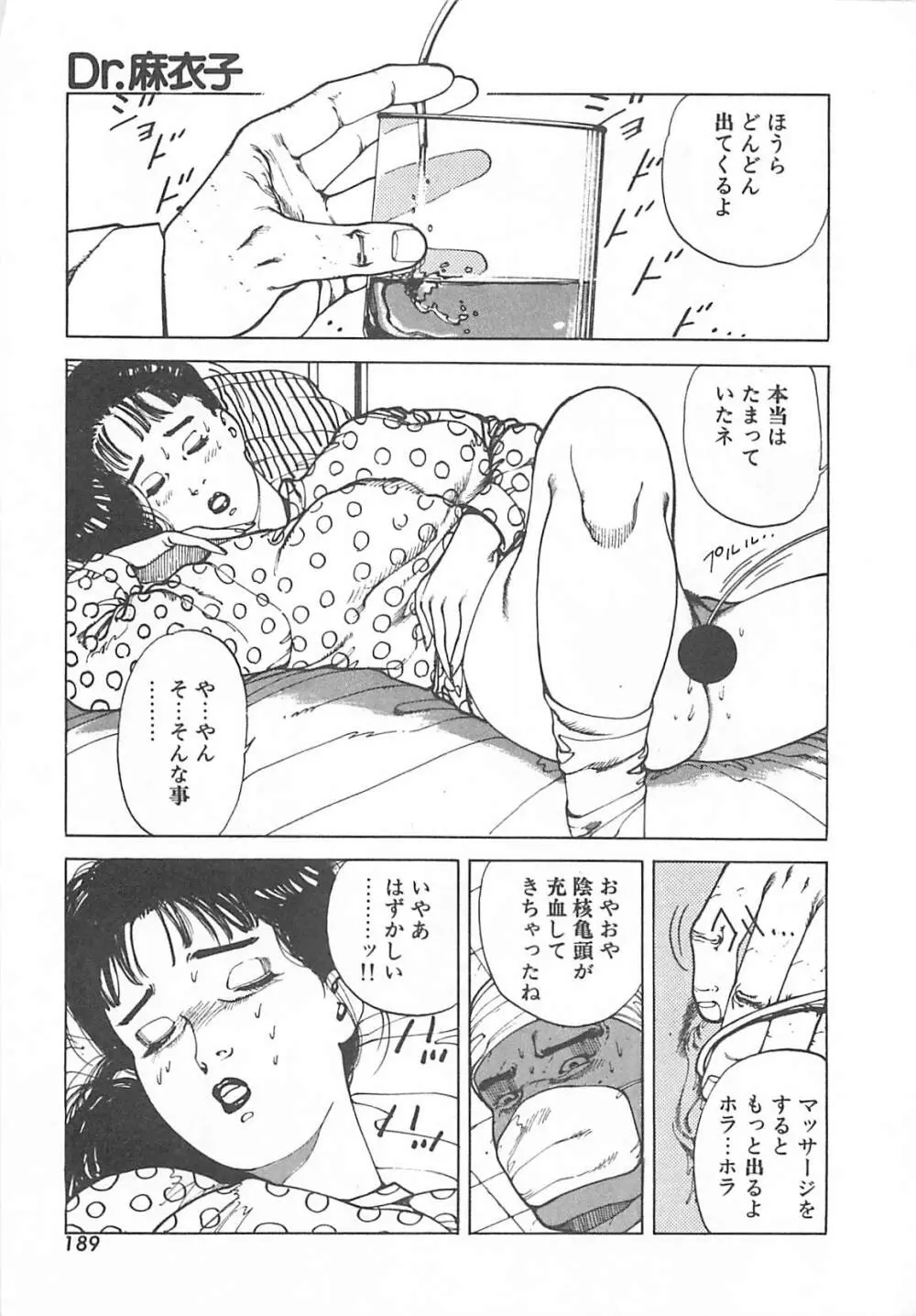 Dr.麻衣子 Page.192