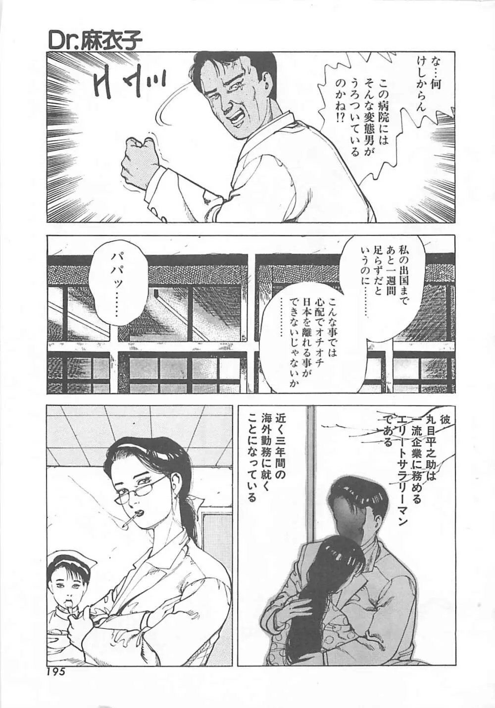 Dr.麻衣子 Page.198