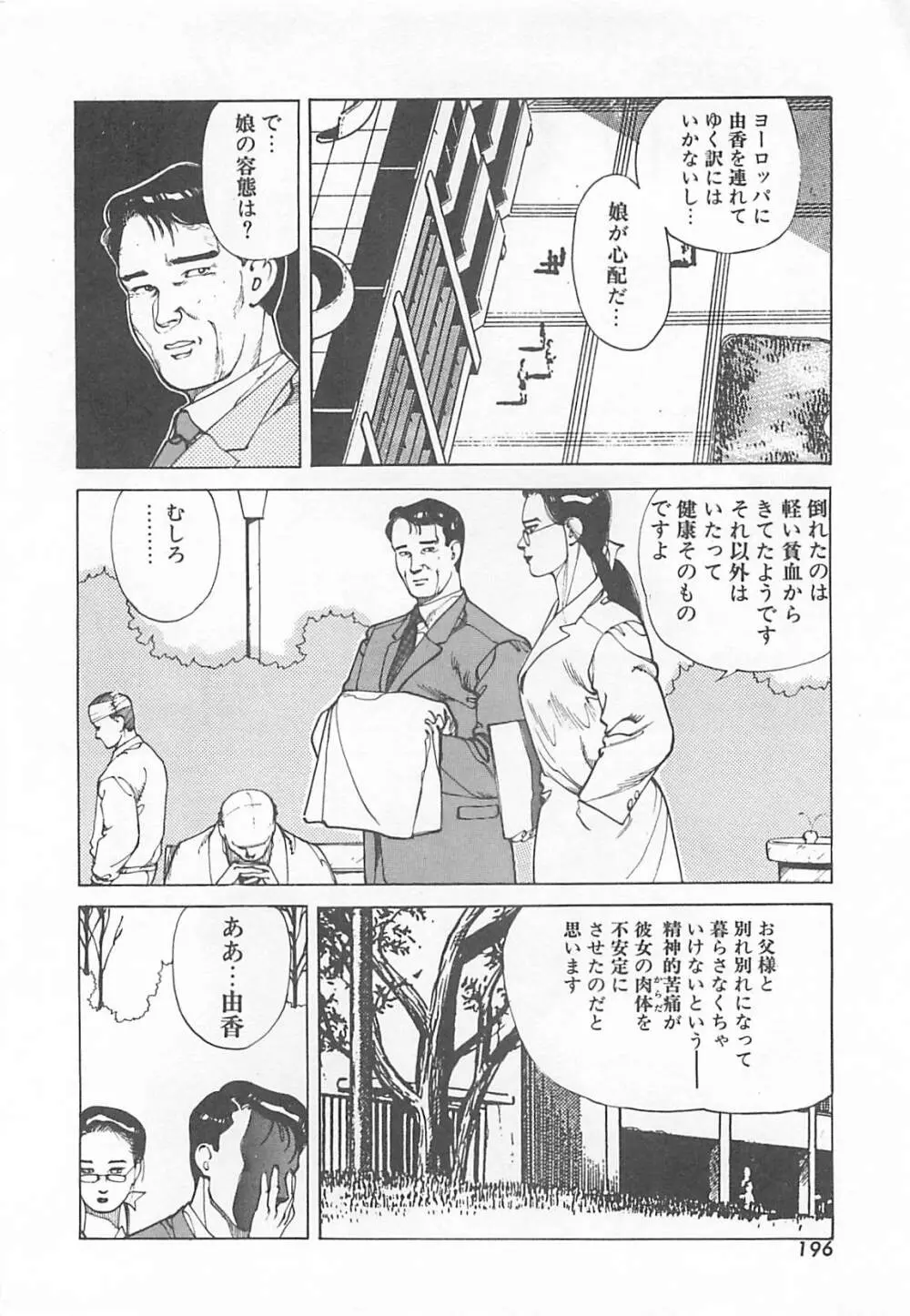 Dr.麻衣子 Page.199