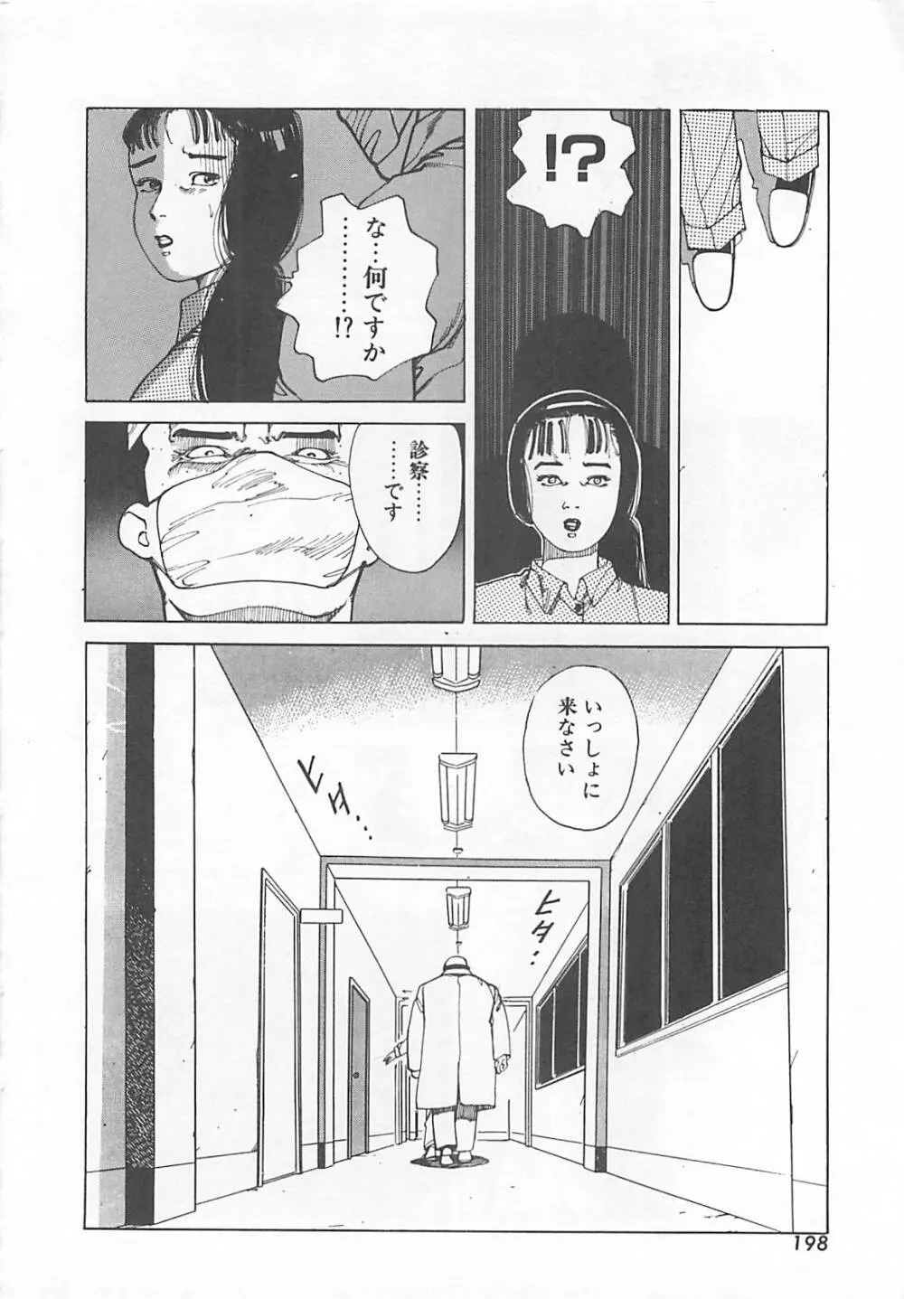 Dr.麻衣子 Page.201