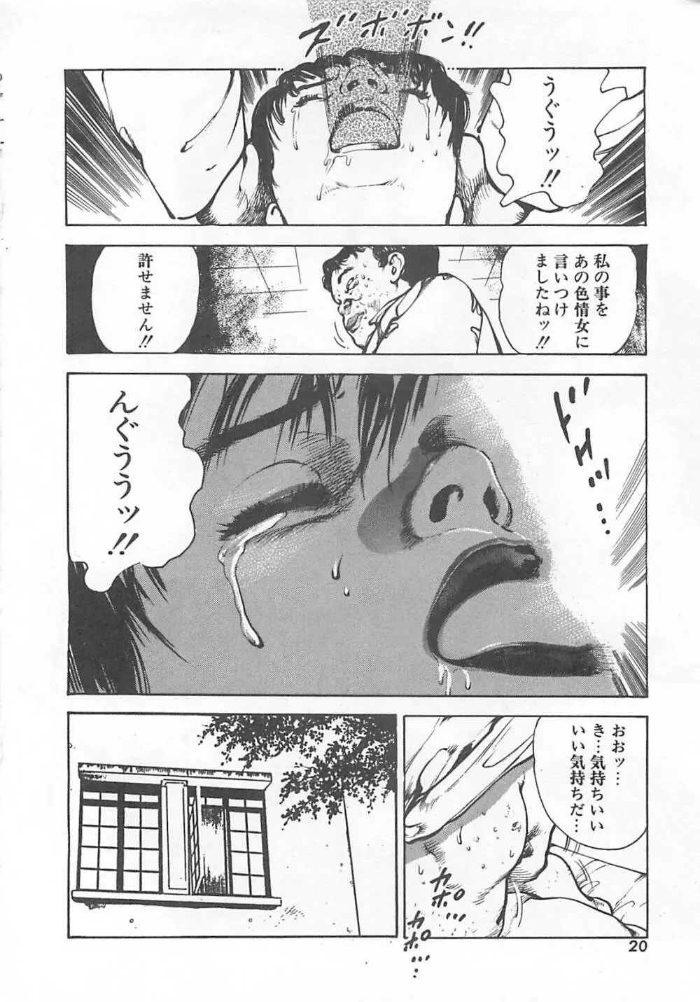 Dr.麻衣子 Page.23