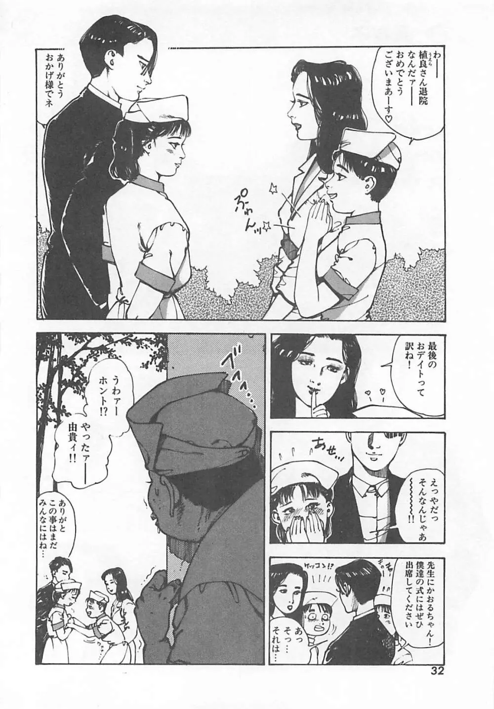 Dr.麻衣子 Page.35