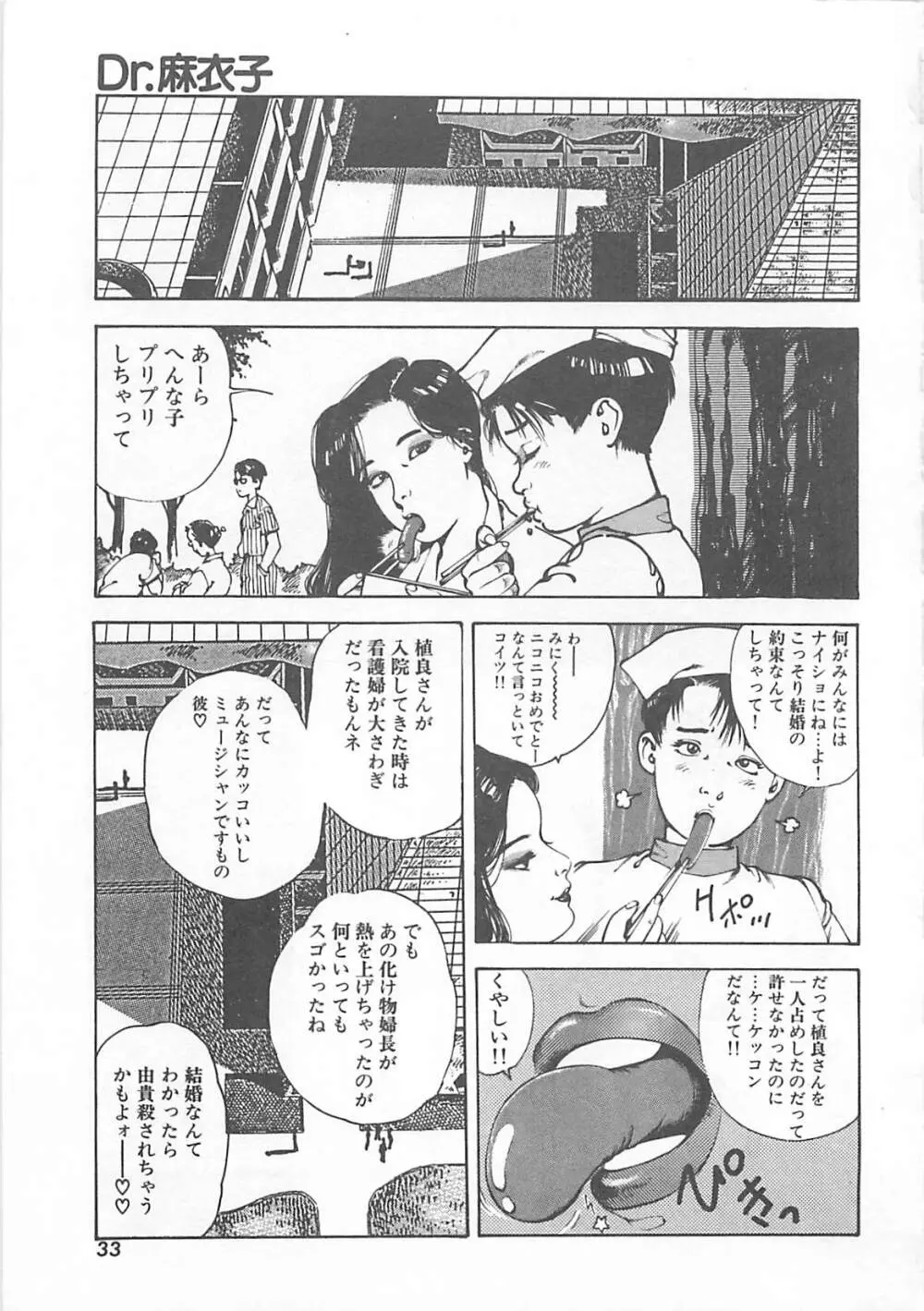 Dr.麻衣子 Page.36