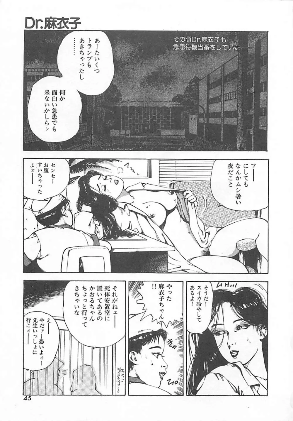 Dr.麻衣子 Page.48