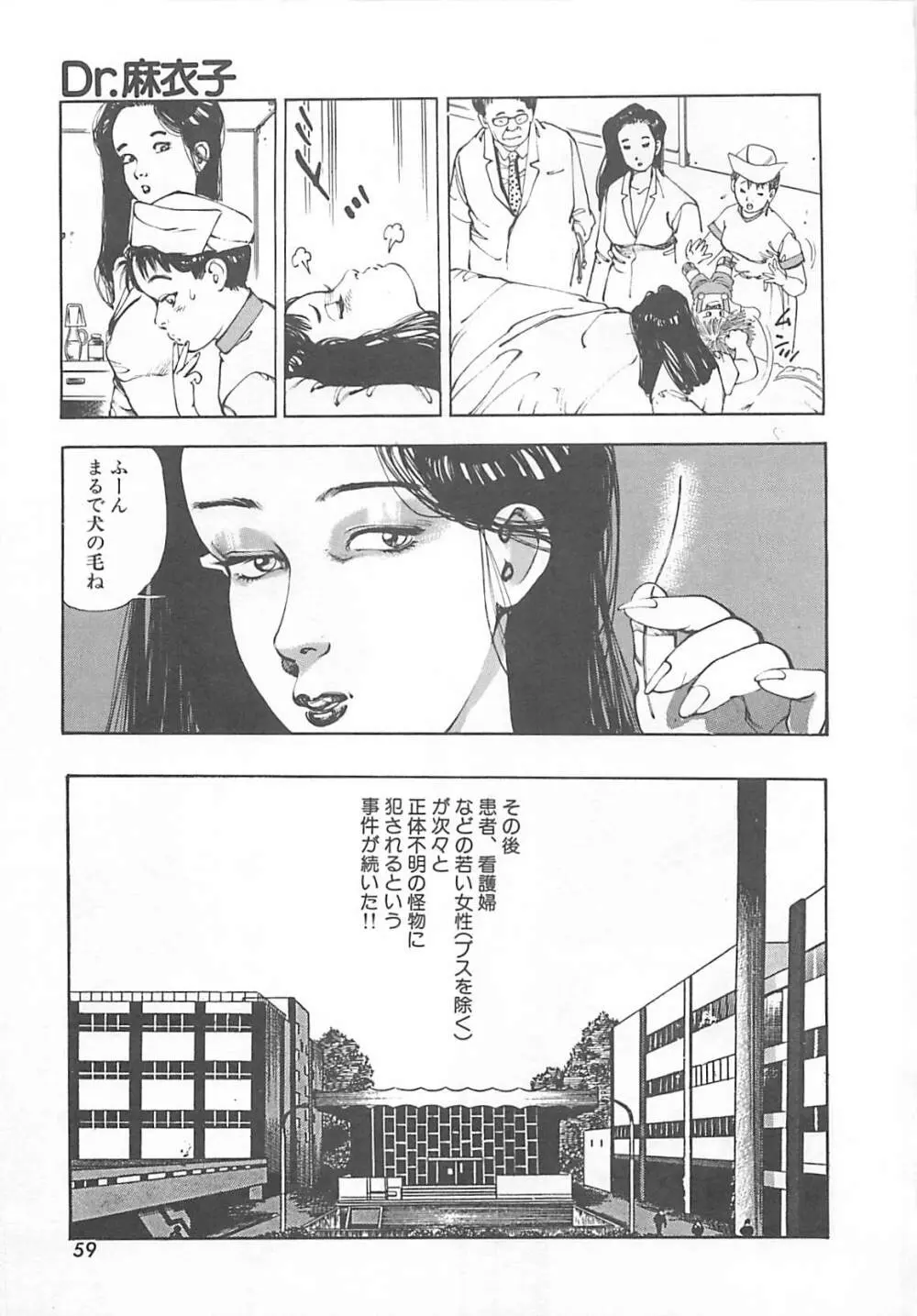 Dr.麻衣子 Page.62